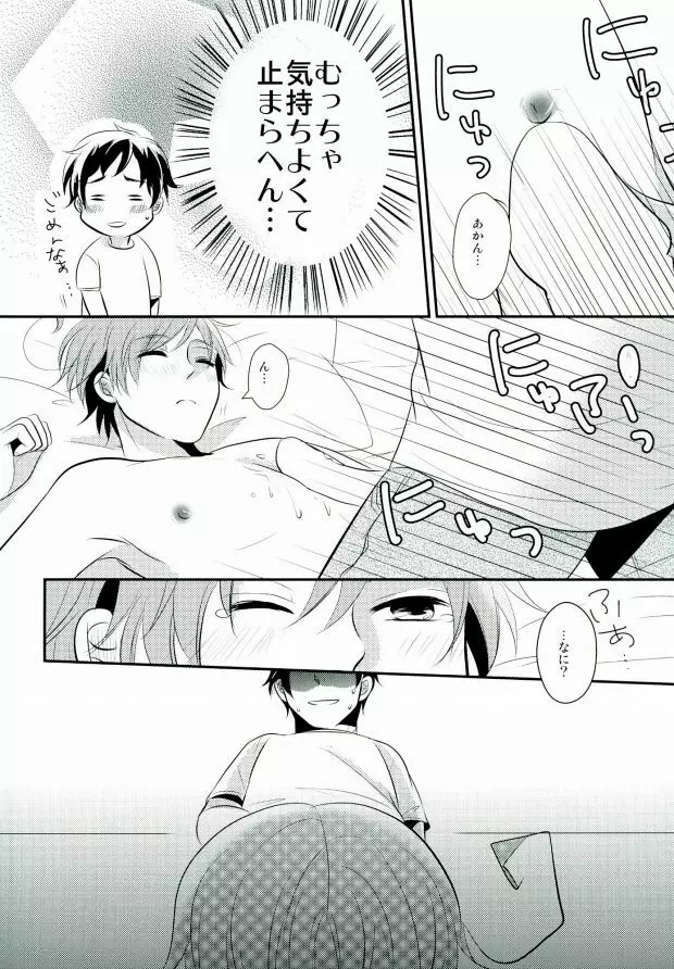南イタリアの胸部に恋して ～second impact～ - page14