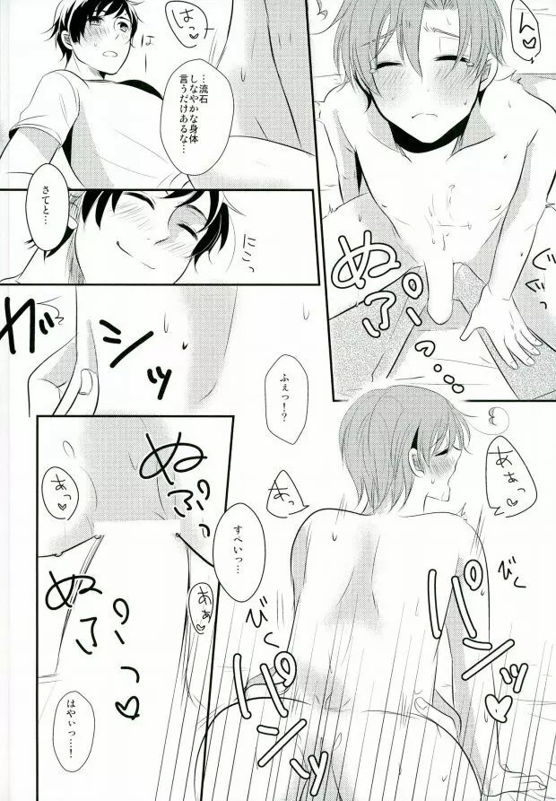 南イタリアの胸部に恋して ～second impact～ - page20