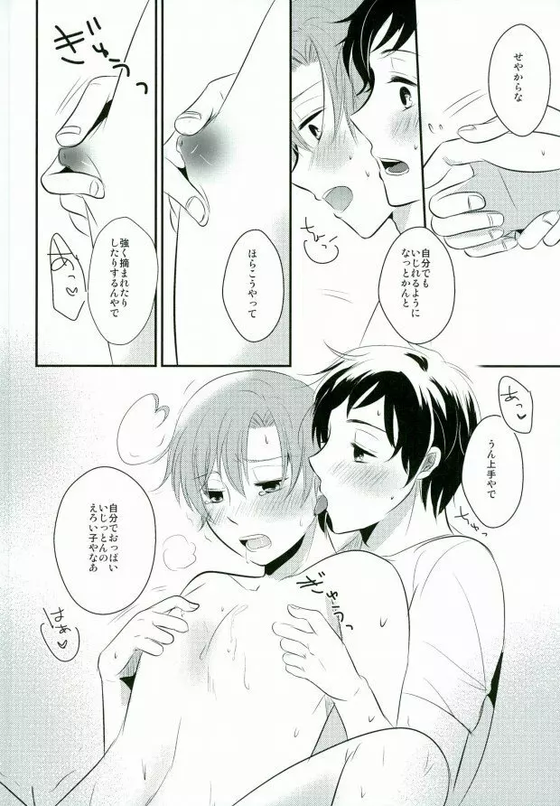 南イタリアの胸部に恋して ～second impact～ - page22