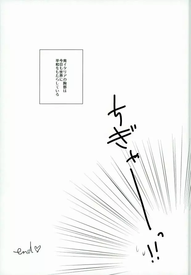 南イタリアの胸部に恋して ～second impact～ - page27