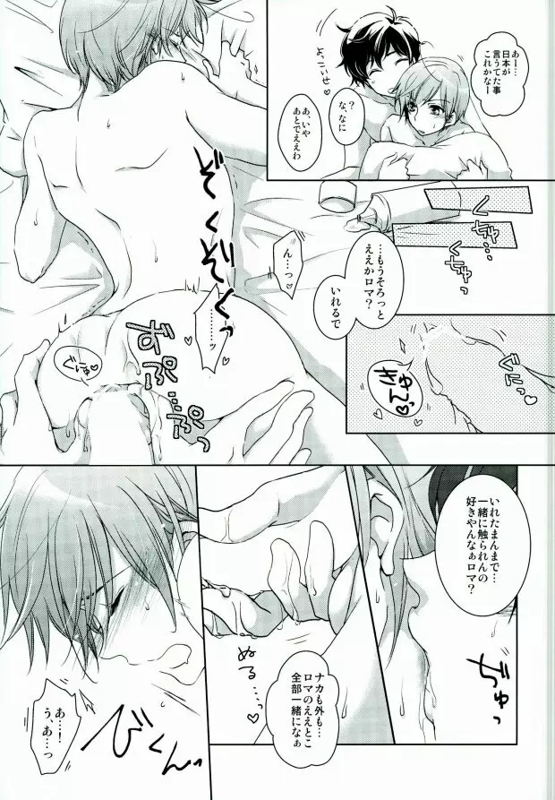 南イタリアの胸部に恋して ～second impact～ - page31
