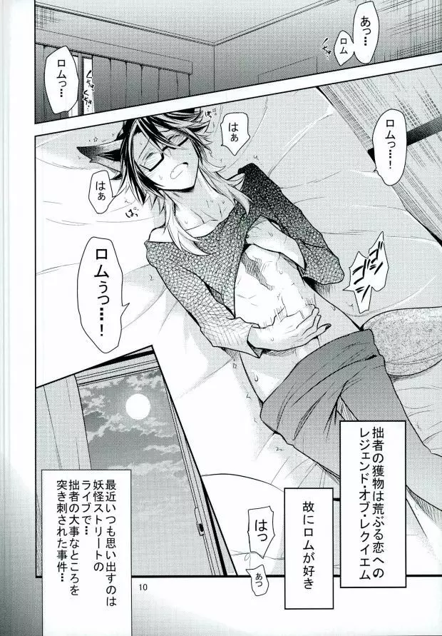大人の男には艶がある - page11