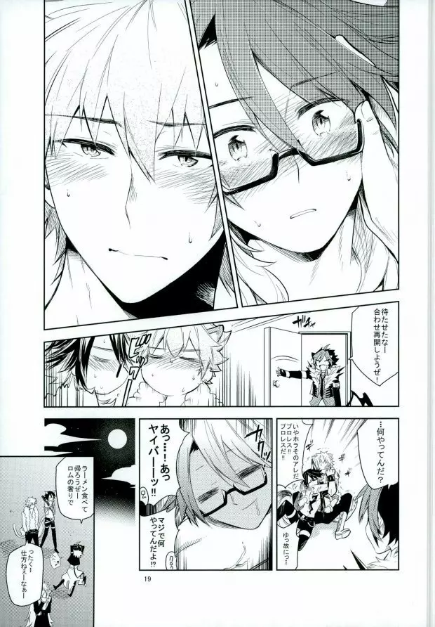大人の男には艶がある - page20