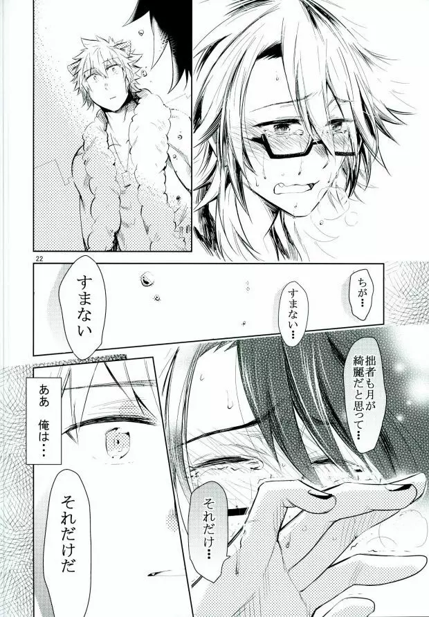大人の男には艶がある - page23