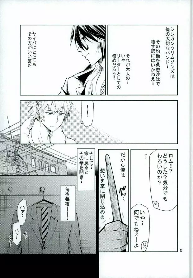 大人の男には艶がある - page6