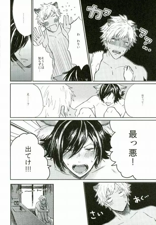 ろくでもないお姫様 - page10