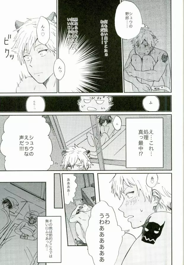 ろくでもないお姫様 - page11