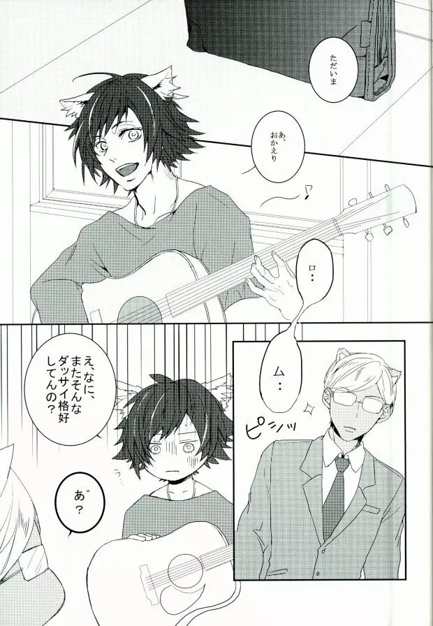 ろくでもないお姫様 - page13