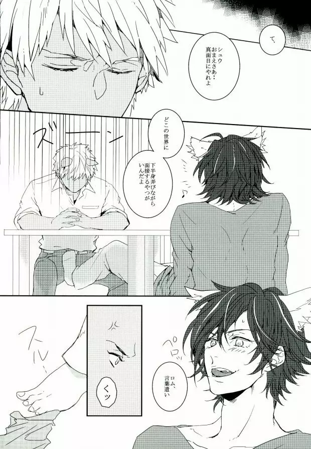 ろくでもないお姫様 - page16