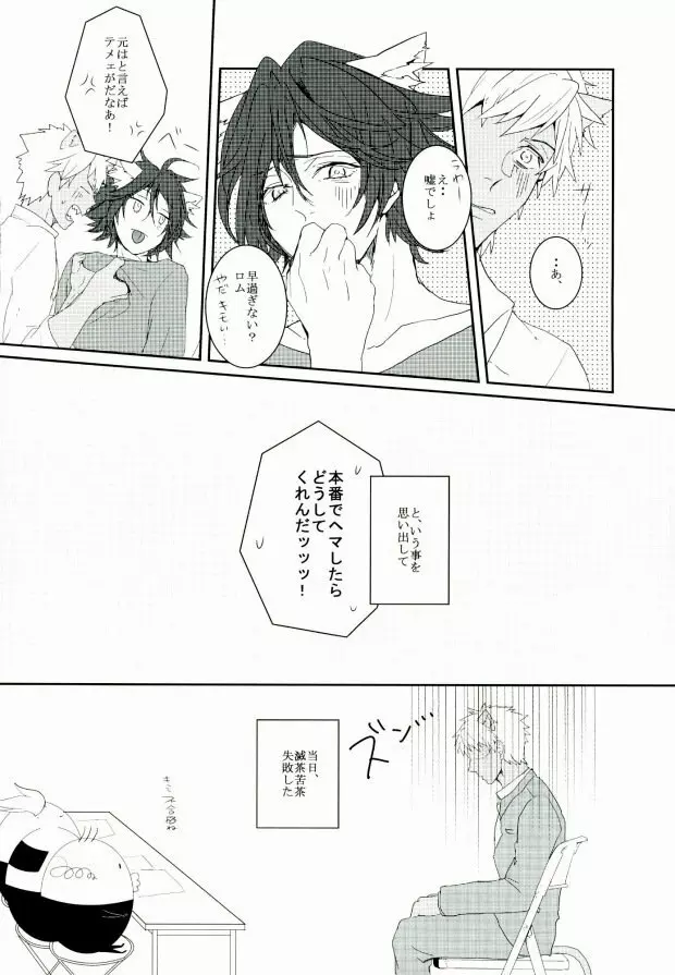 ろくでもないお姫様 - page20
