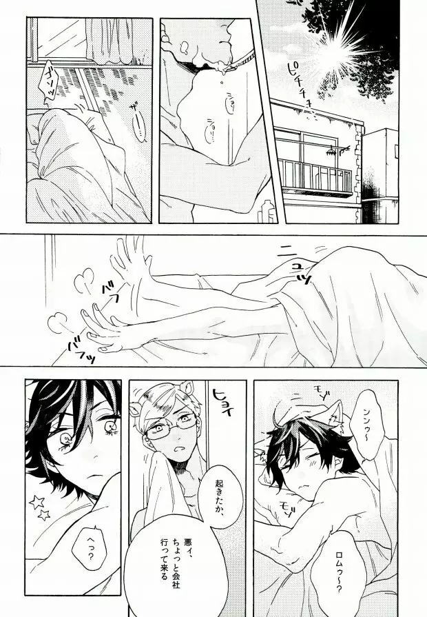 ろくでもないお姫様 - page22