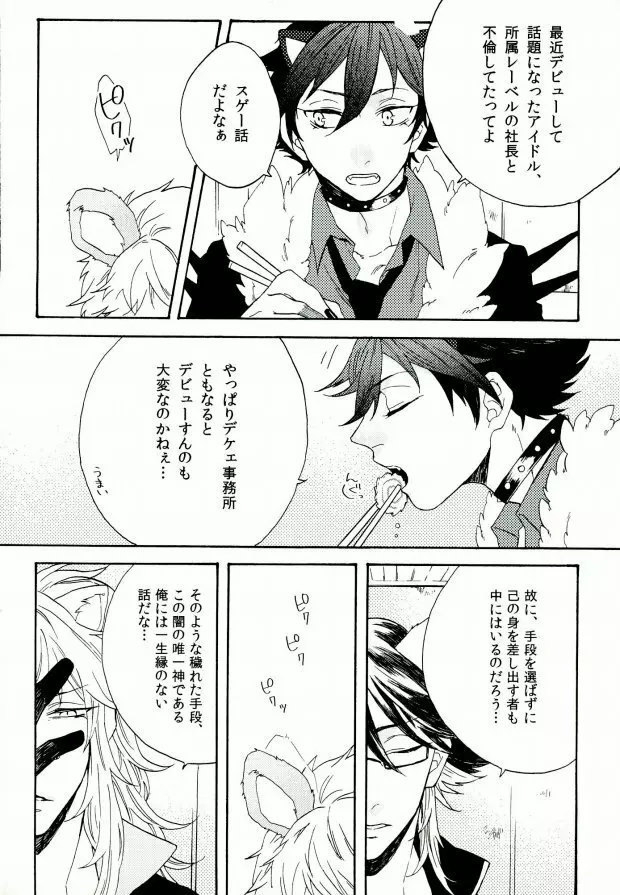 ろくでもないお姫様 - page26