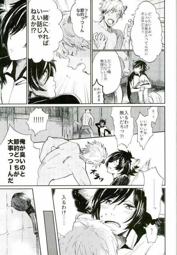 ろくでもないお姫様 - page5
