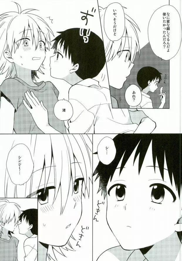 あんまりいじめちゃいやだから。 - page10