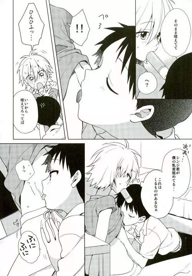 あんまりいじめちゃいやだから。 - page13