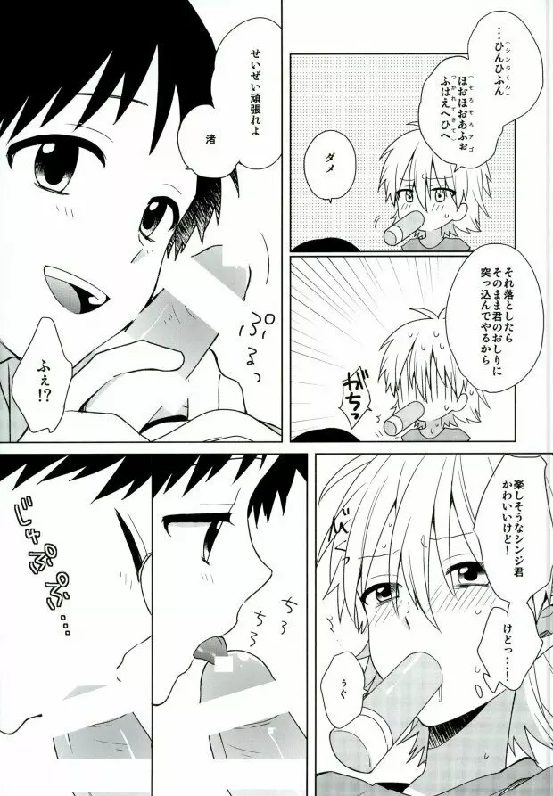 あんまりいじめちゃいやだから。 - page14