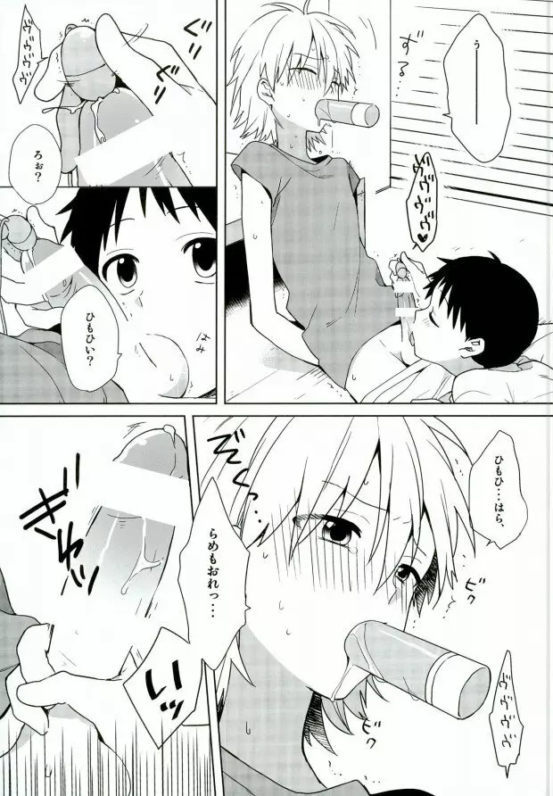 あんまりいじめちゃいやだから。 - page16