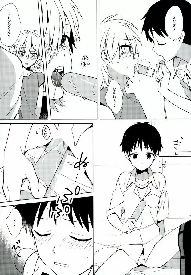 あんまりいじめちゃいやだから。 - page17