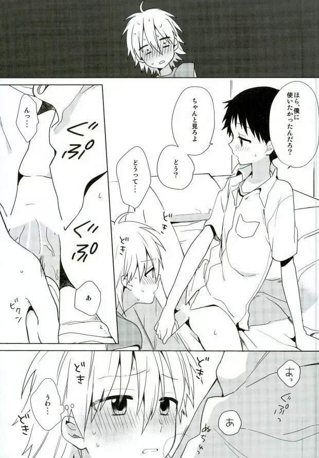 あんまりいじめちゃいやだから。 - page18