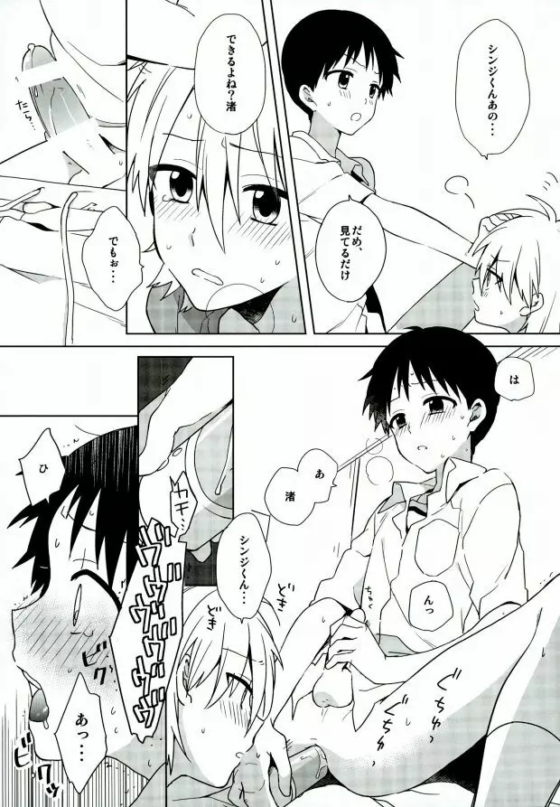 あんまりいじめちゃいやだから。 - page19