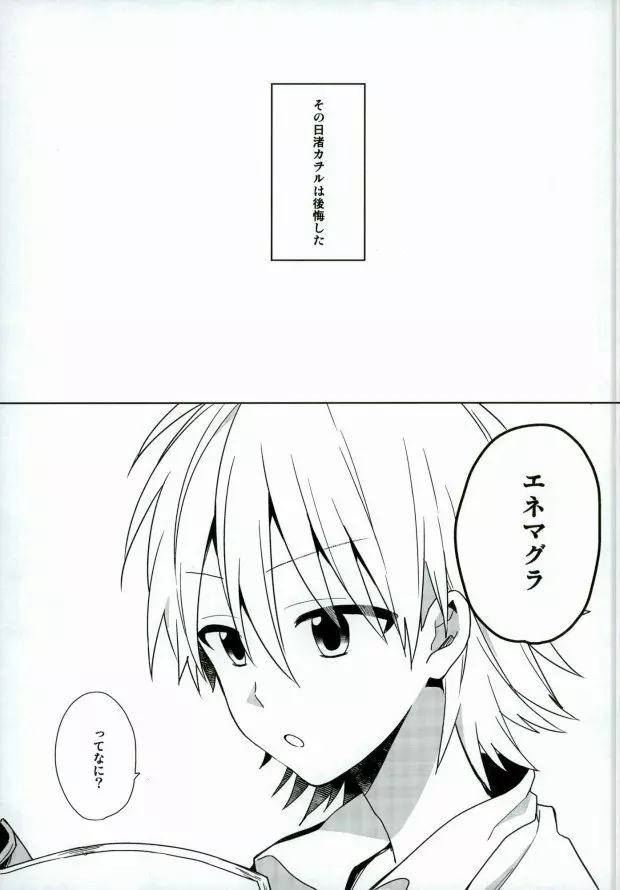 あんまりいじめちゃいやだから。 - page2