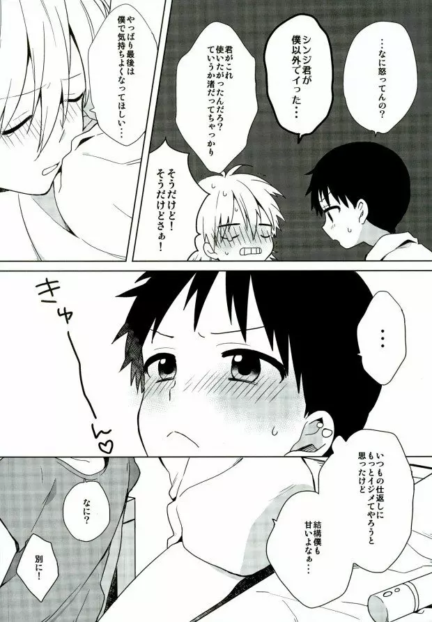 あんまりいじめちゃいやだから。 - page21