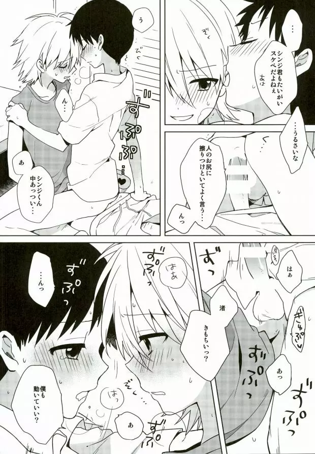あんまりいじめちゃいやだから。 - page23
