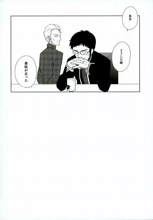 あんまりいじめちゃいやだから。 - page27