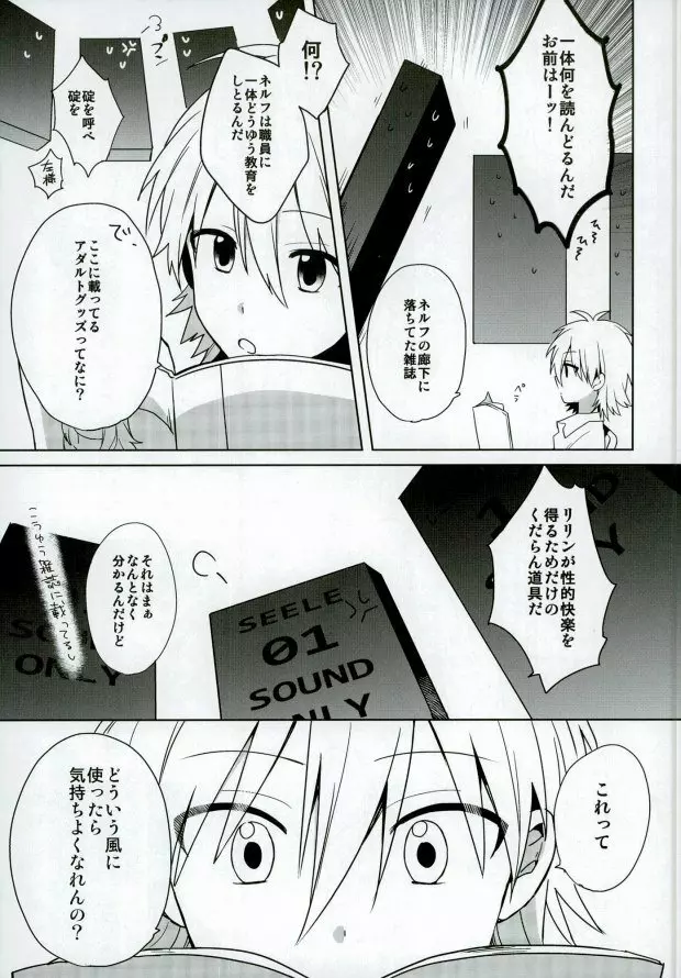 あんまりいじめちゃいやだから。 - page4