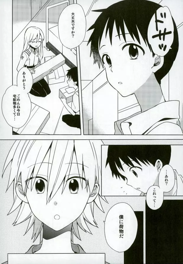 あんまりいじめちゃいやだから。 - page5