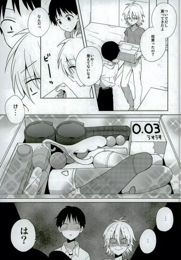 あんまりいじめちゃいやだから。 - page6