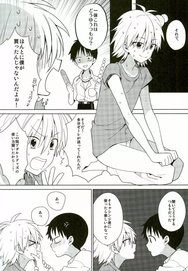あんまりいじめちゃいやだから。 - page7