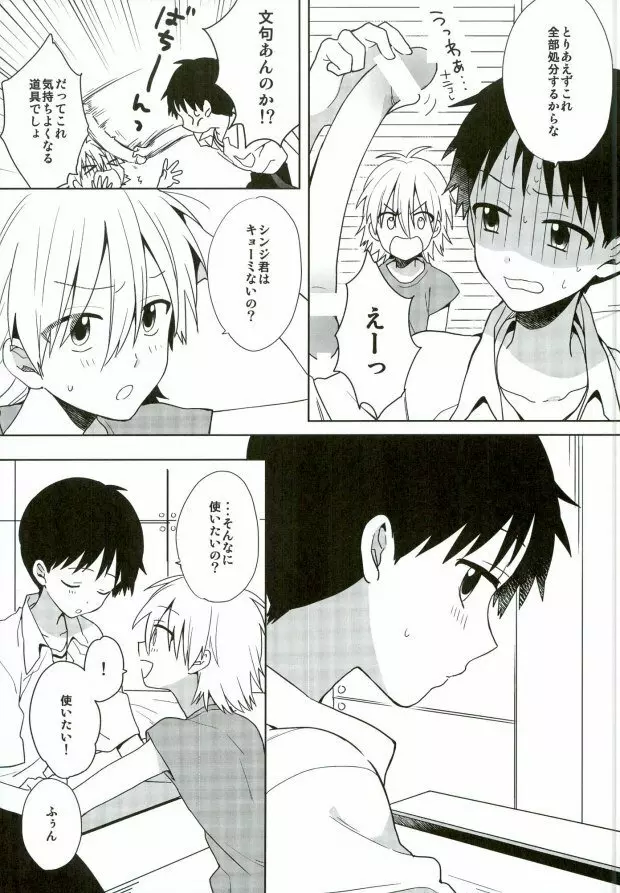 あんまりいじめちゃいやだから。 - page8