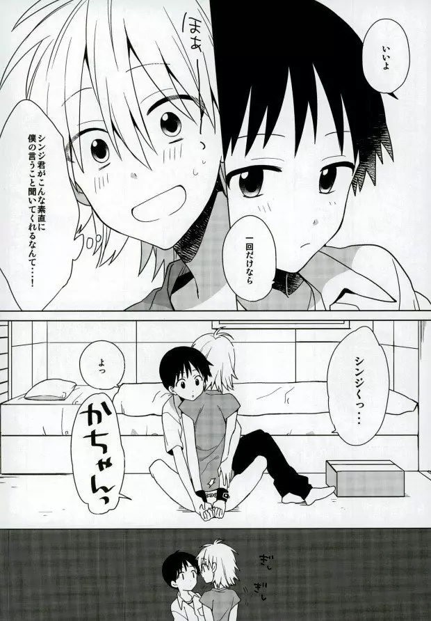 あんまりいじめちゃいやだから。 - page9