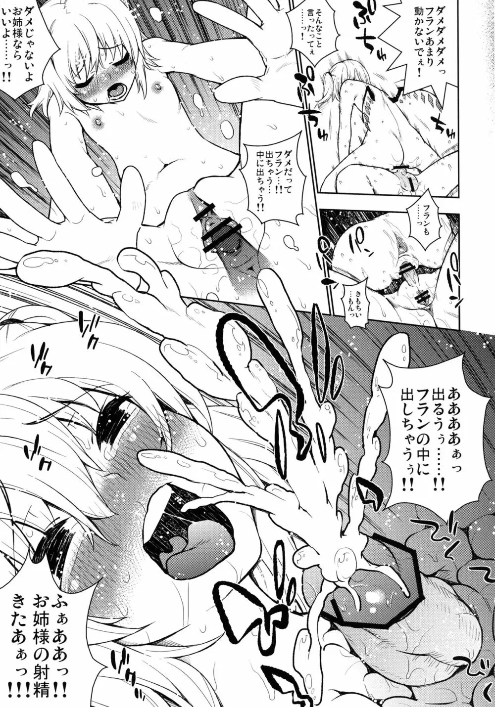 絶対君主グングニル - page13