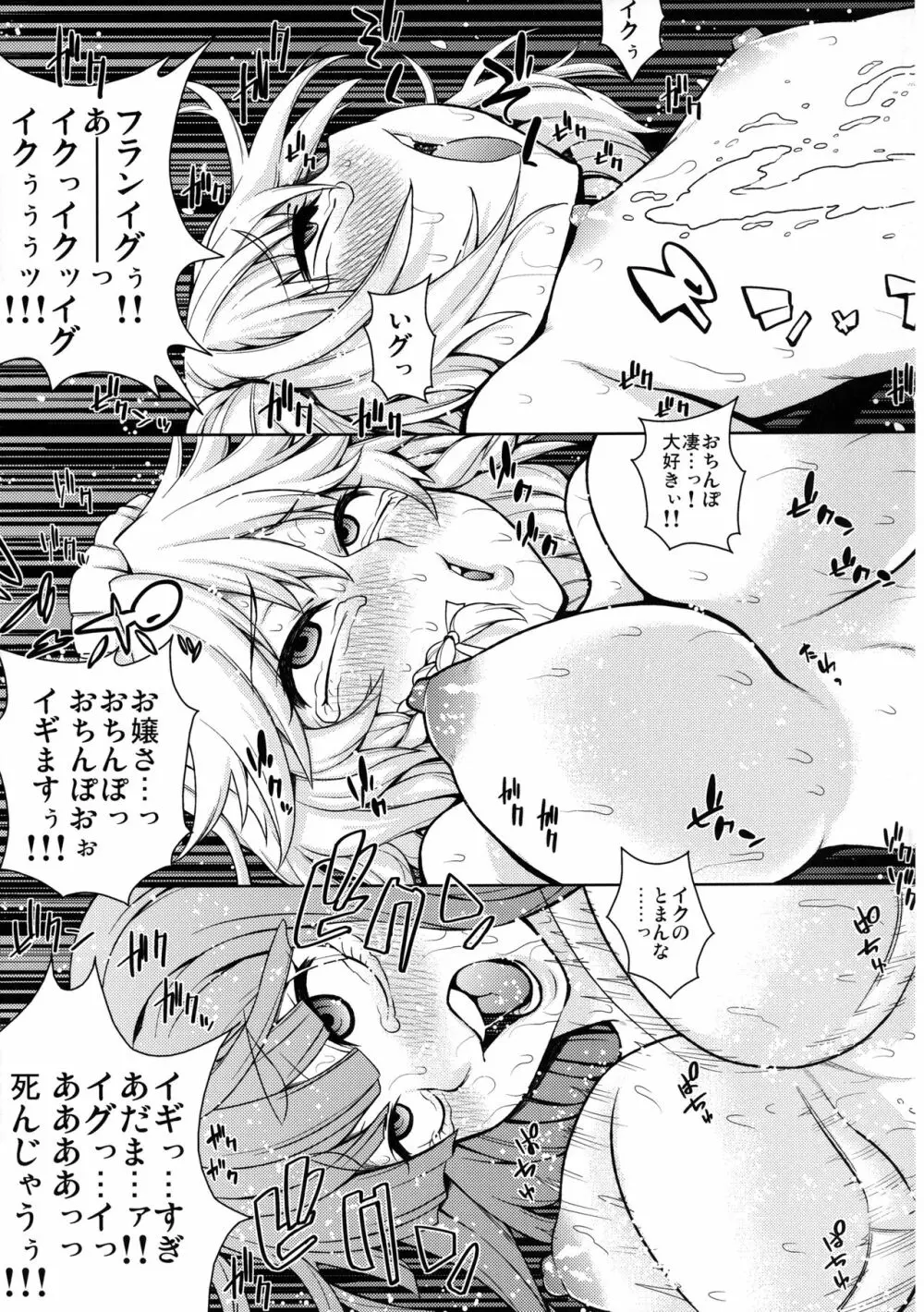 絶対君主グングニル - page31