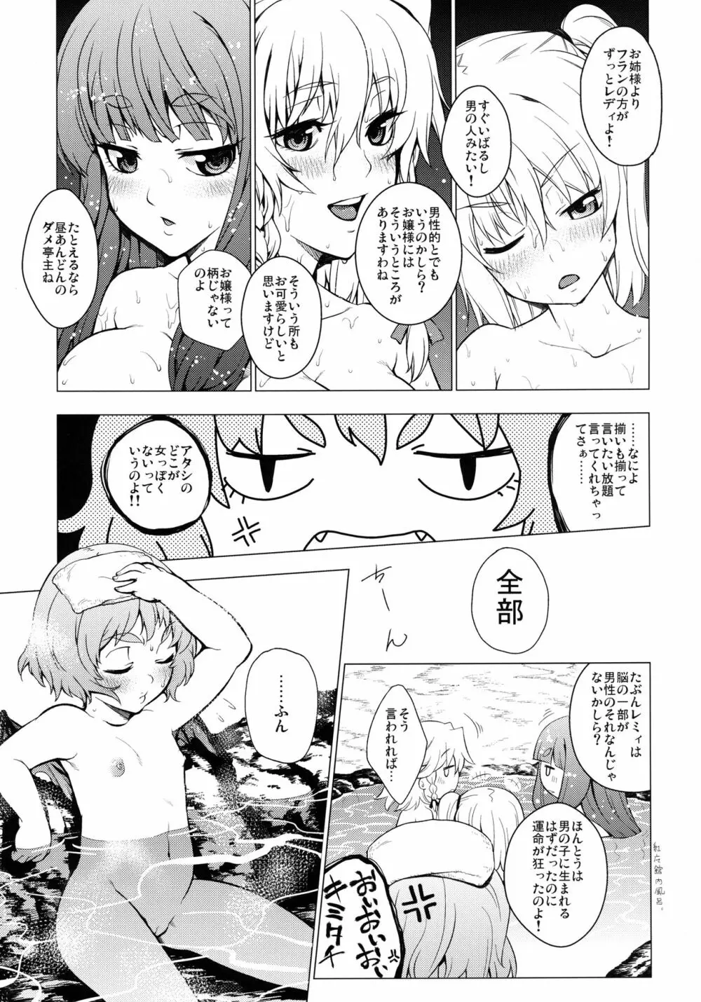 絶対君主グングニル - page5