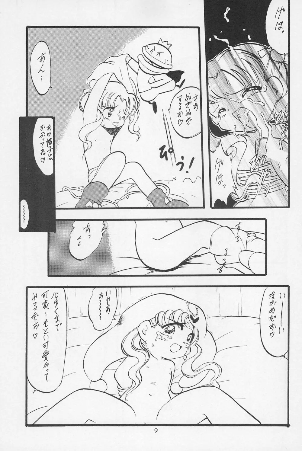 テリィ☆ベアのお店 Special - page11