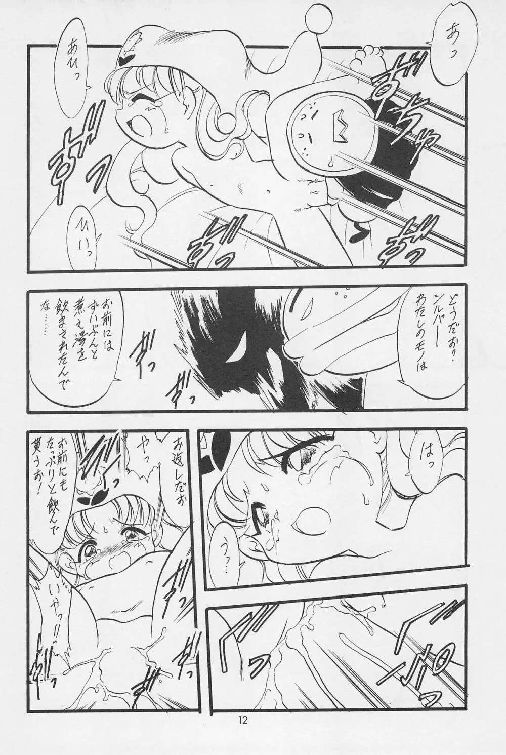 テリィ☆ベアのお店 Special - page14