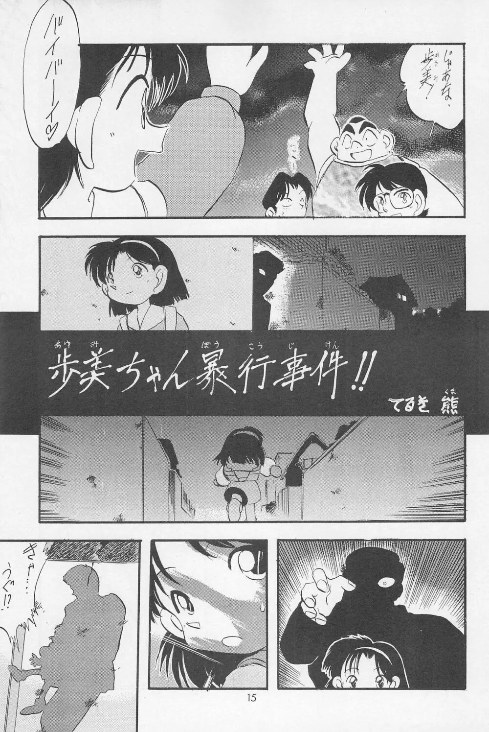 テリィ☆ベアのお店 Special - page17