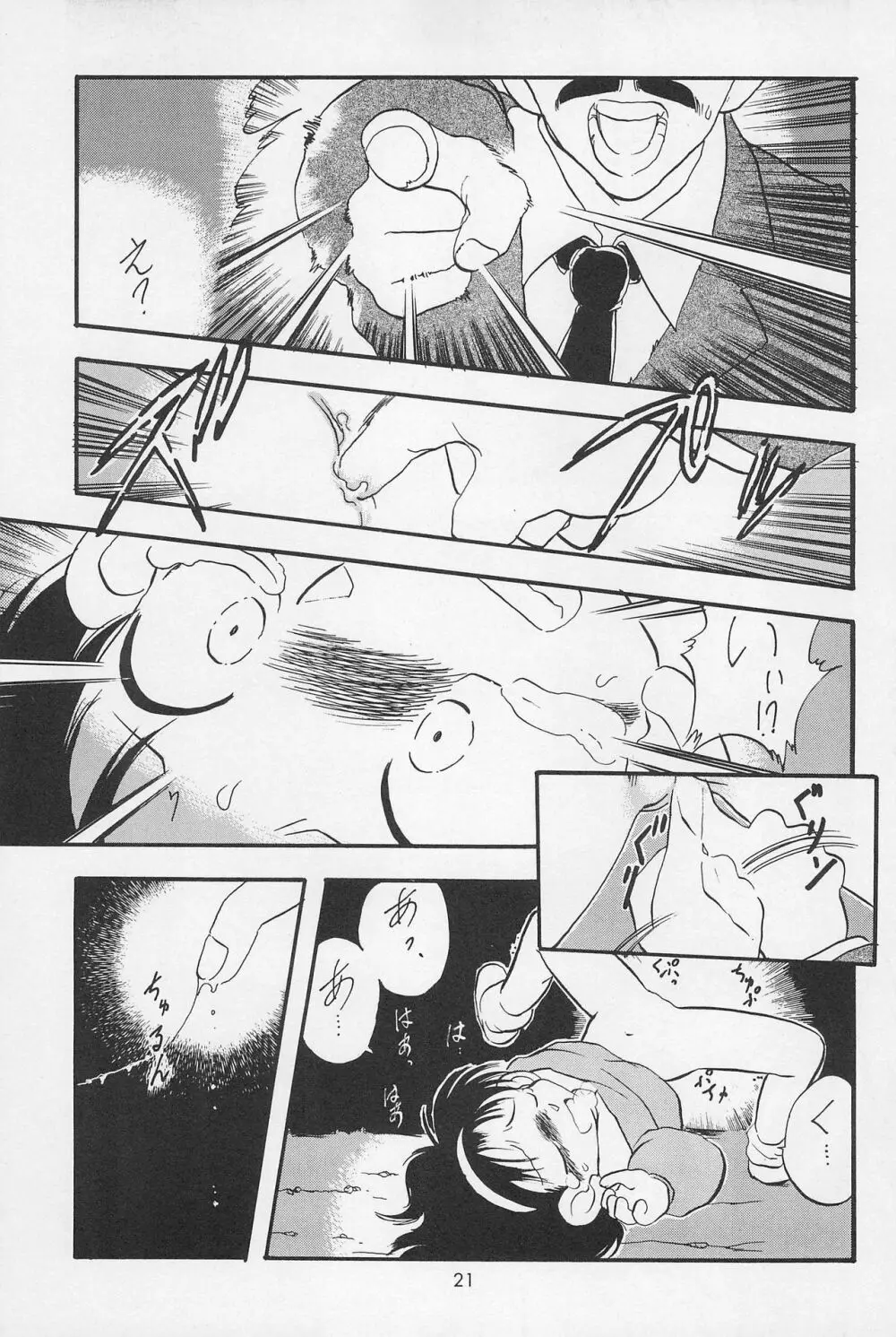 テリィ☆ベアのお店 Special - page23