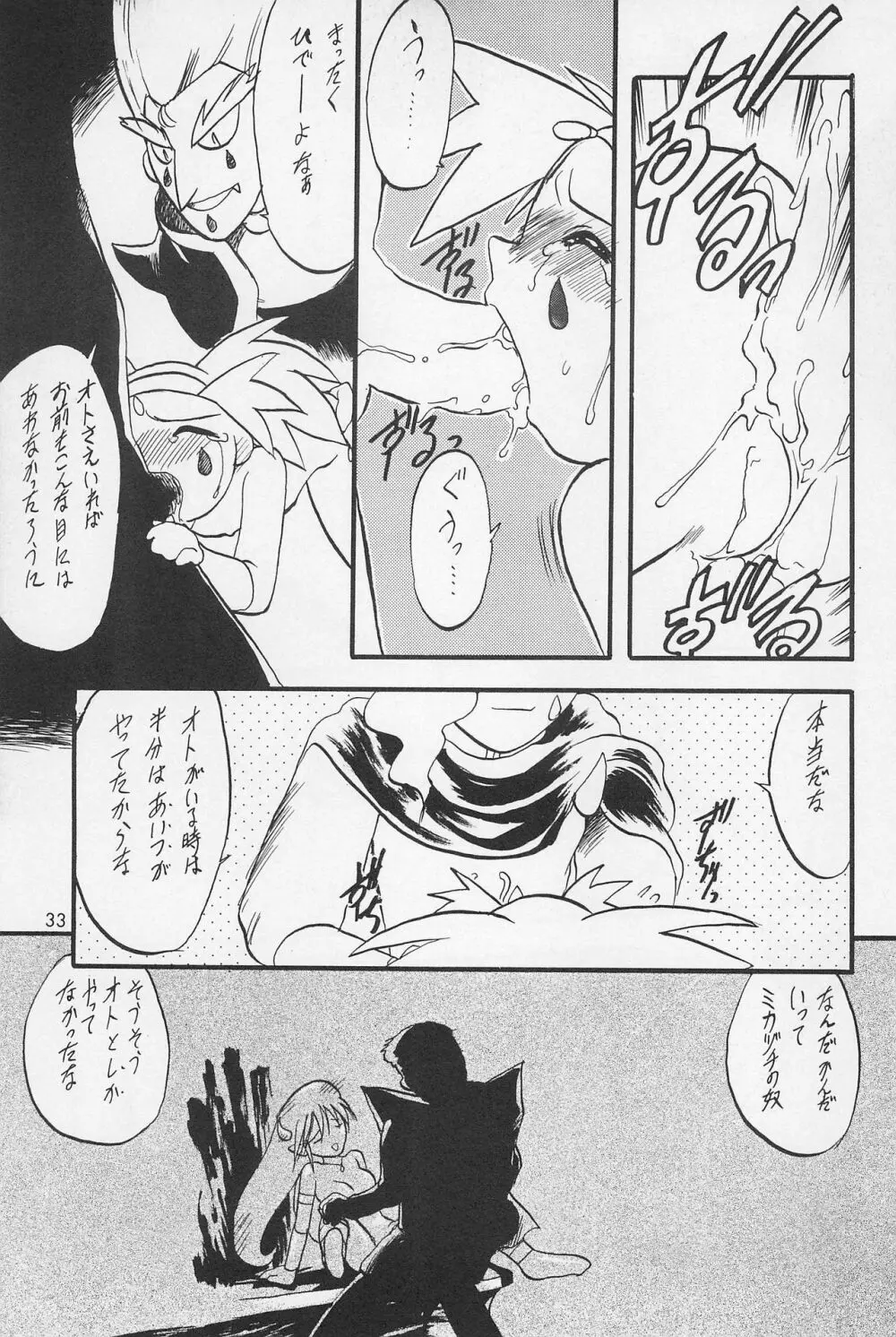 テリィ☆ベアのお店 Special - page35