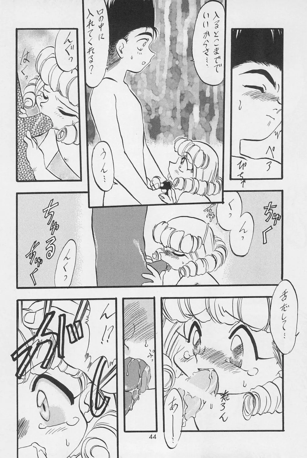 テリィ☆ベアのお店 Special - page46