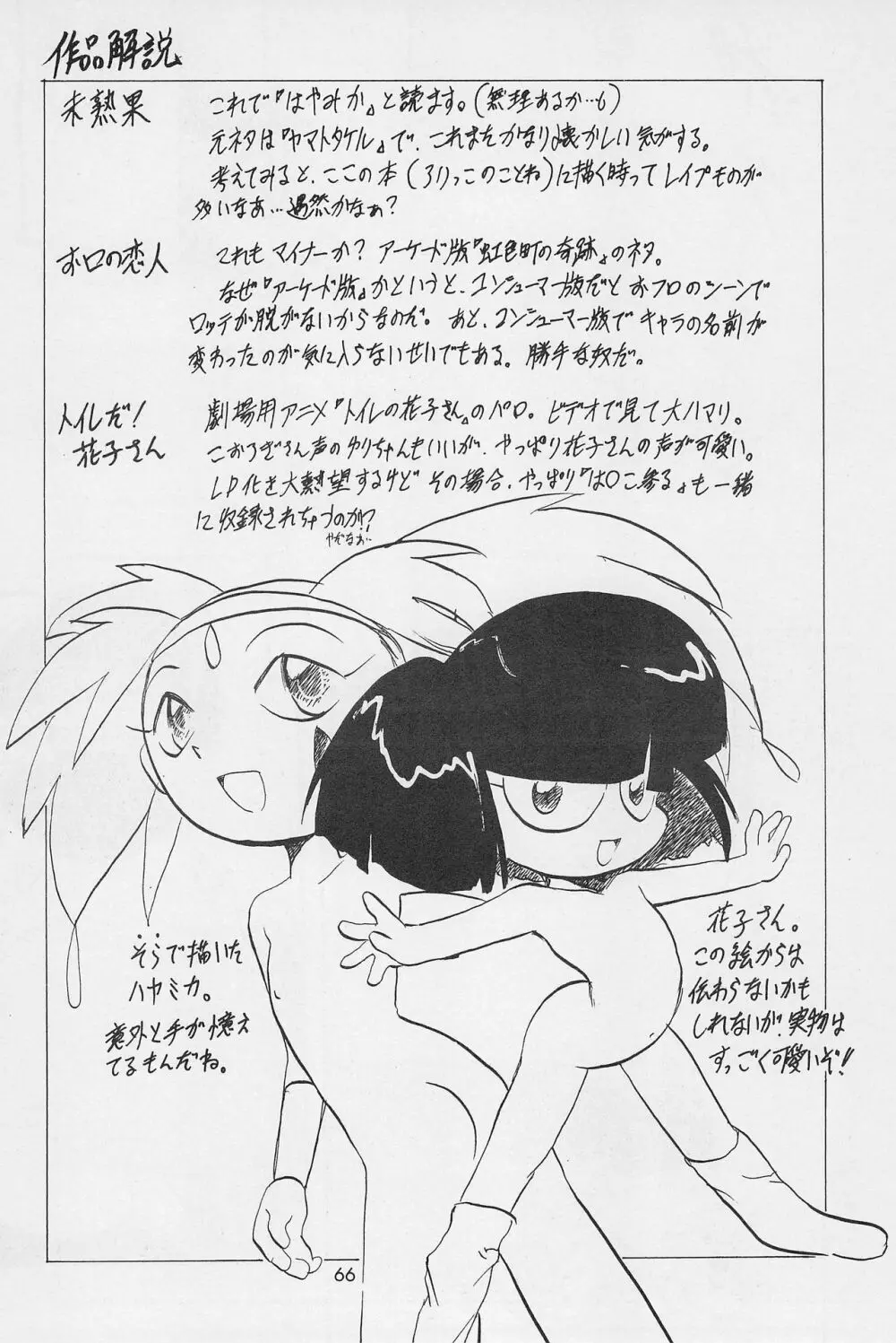 テリィ☆ベアのお店 Special - page68