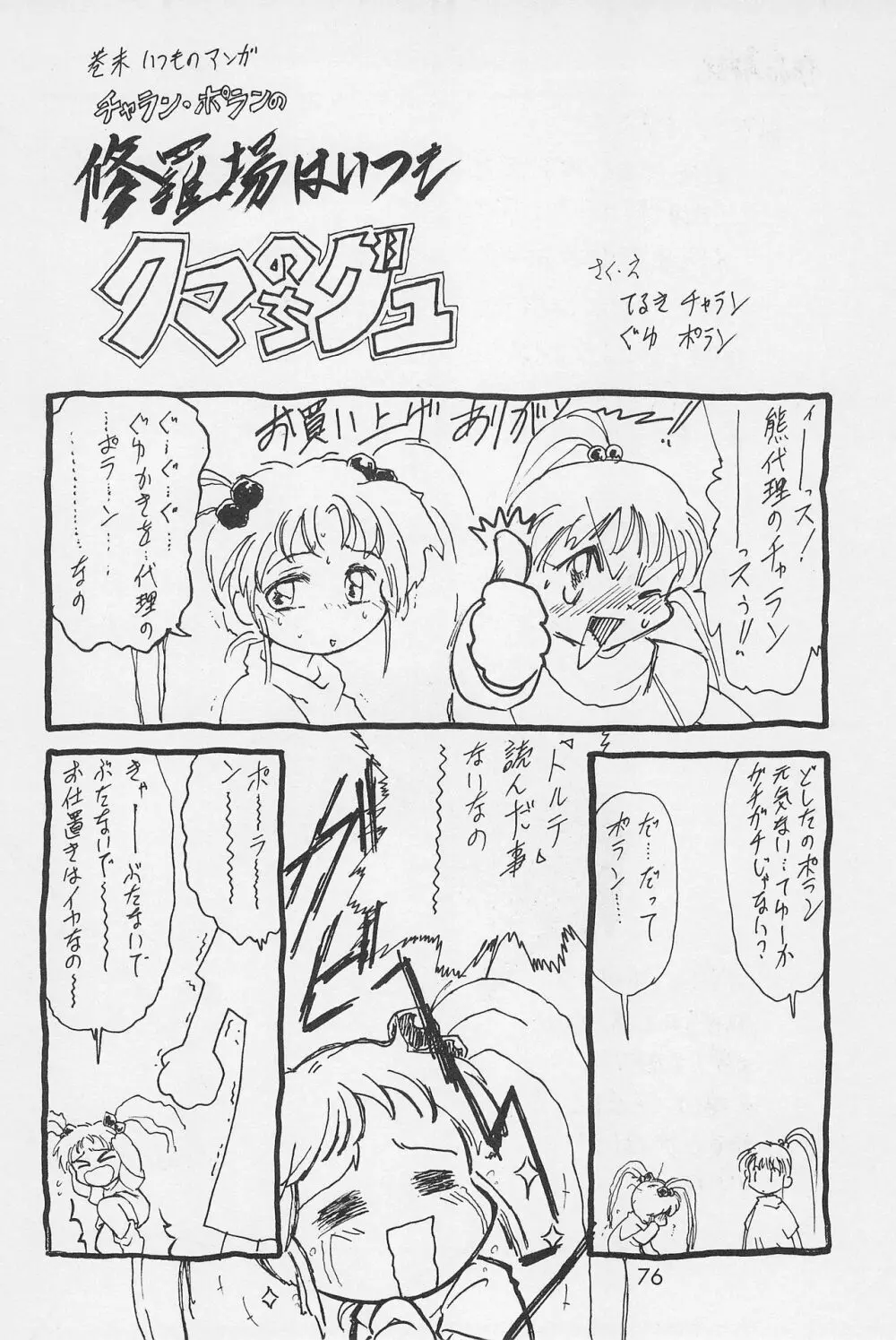 テリィ☆ベアのお店 Special - page78