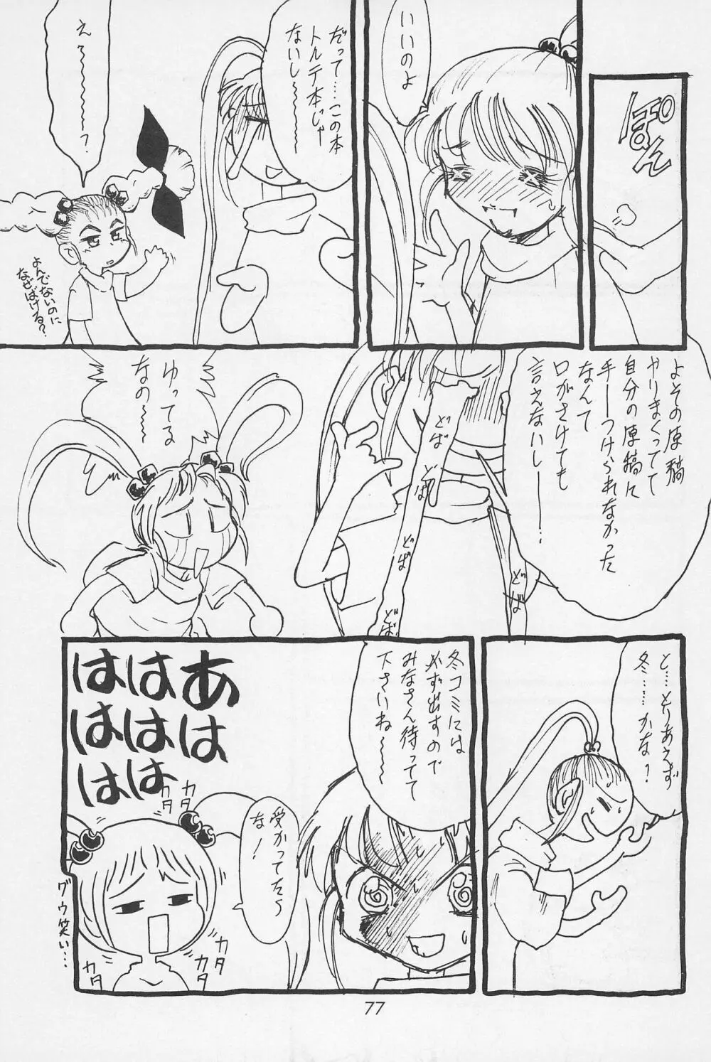 テリィ☆ベアのお店 Special - page79