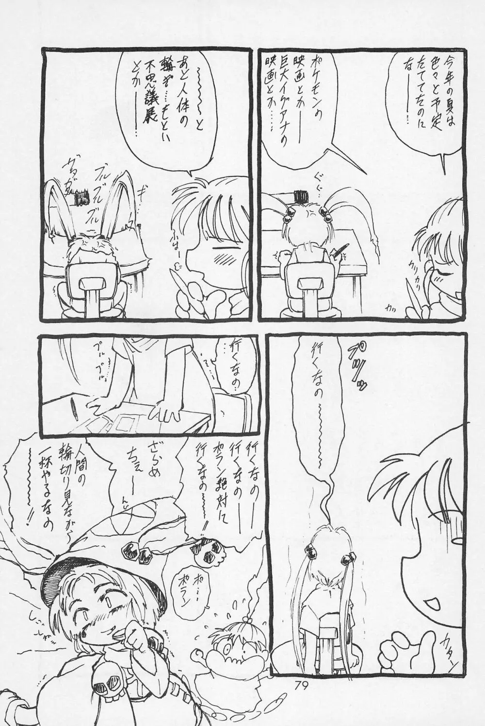 テリィ☆ベアのお店 Special - page81