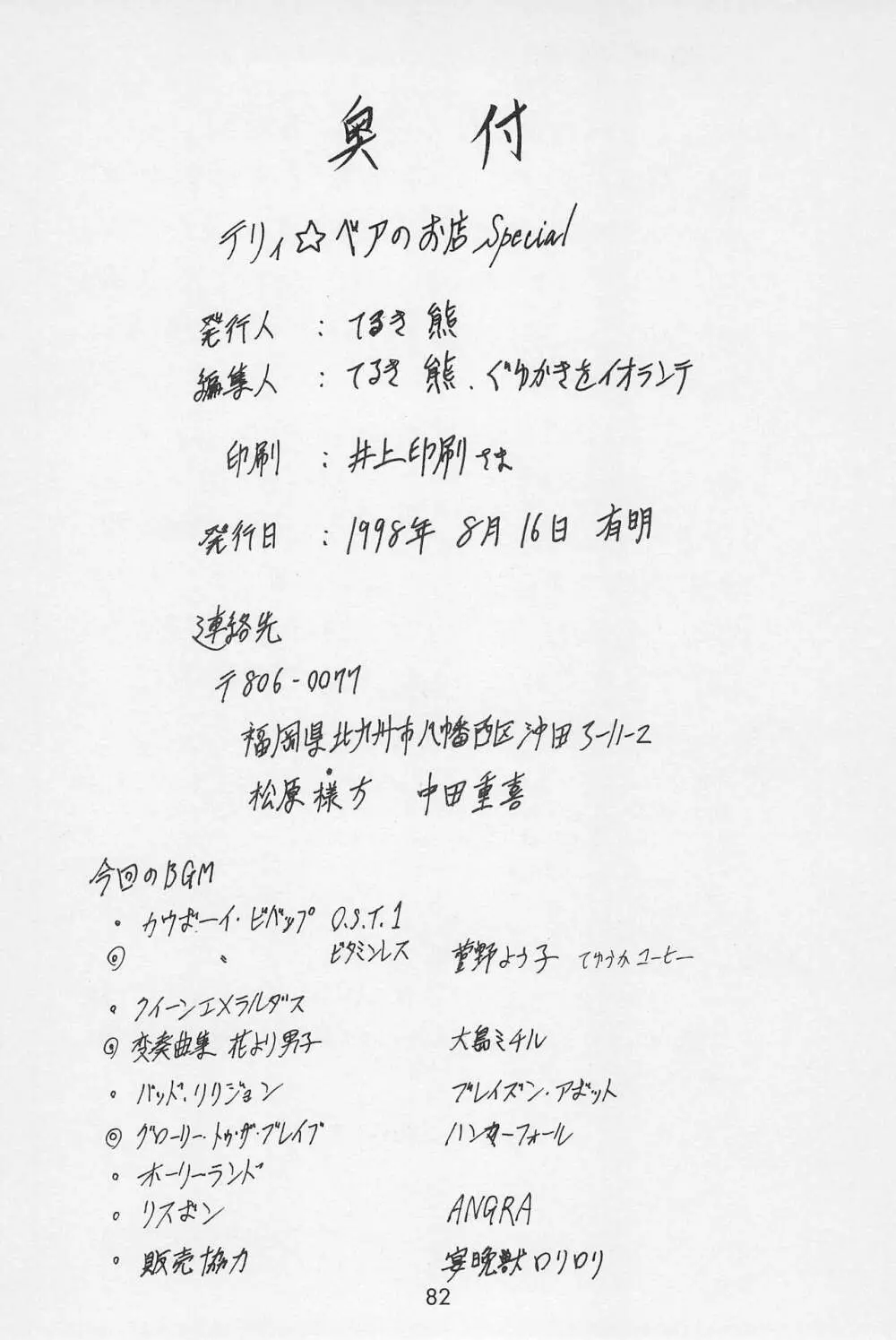 テリィ☆ベアのお店 Special - page84