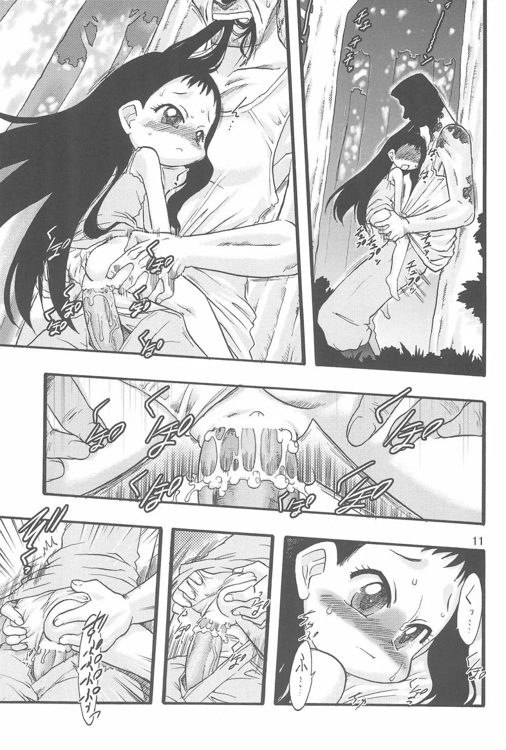神の棲む山 第二巻 - page11
