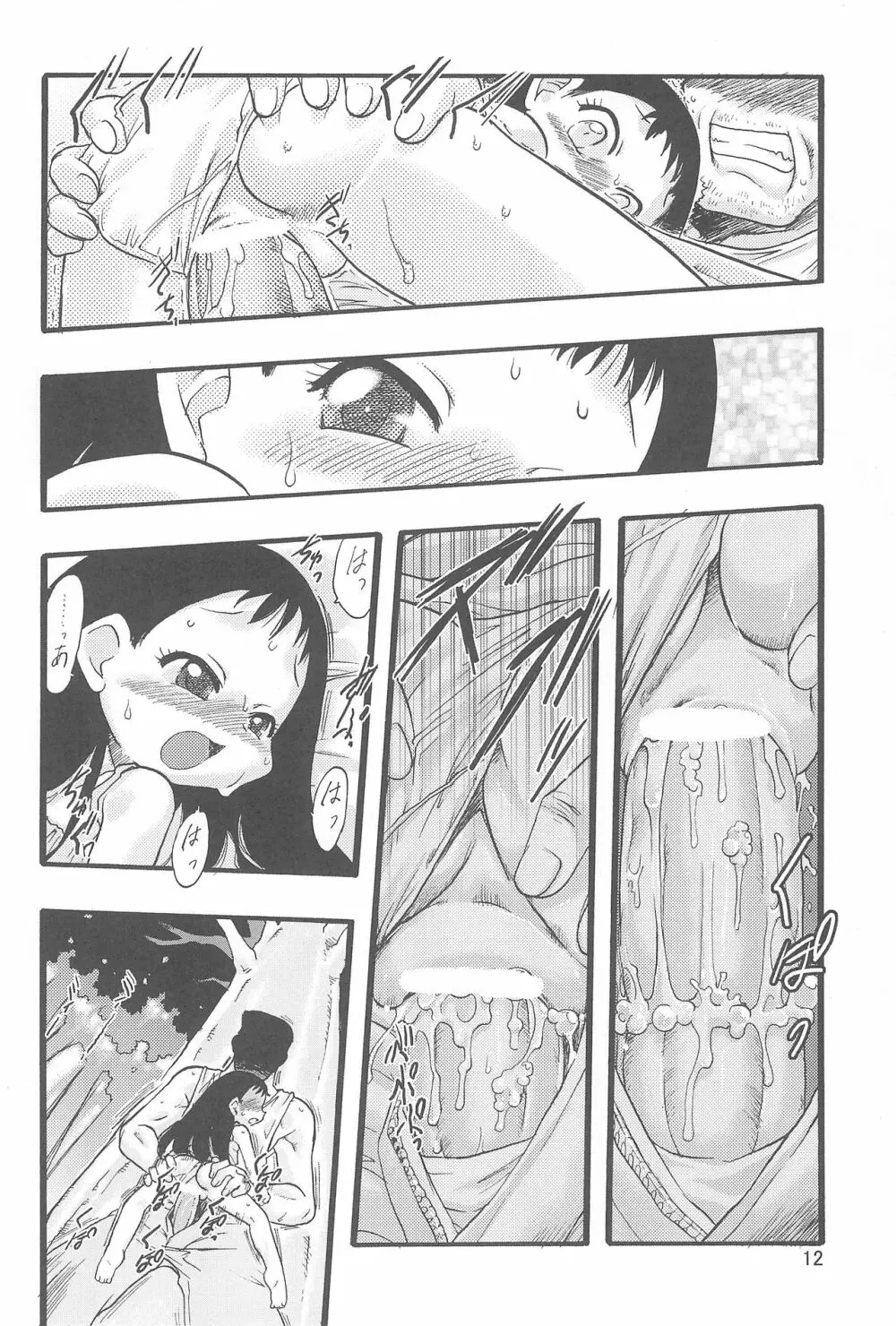 神の棲む山 第二巻 - page12